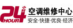 河源24小时空调维修服务中心